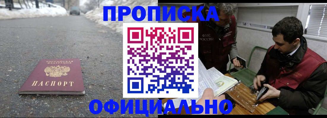 прописка для военкомата в Дальнереченске