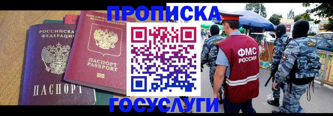прописка 2025 в Дальнереченске